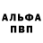 Alfa_PVP кристаллы Wayharb