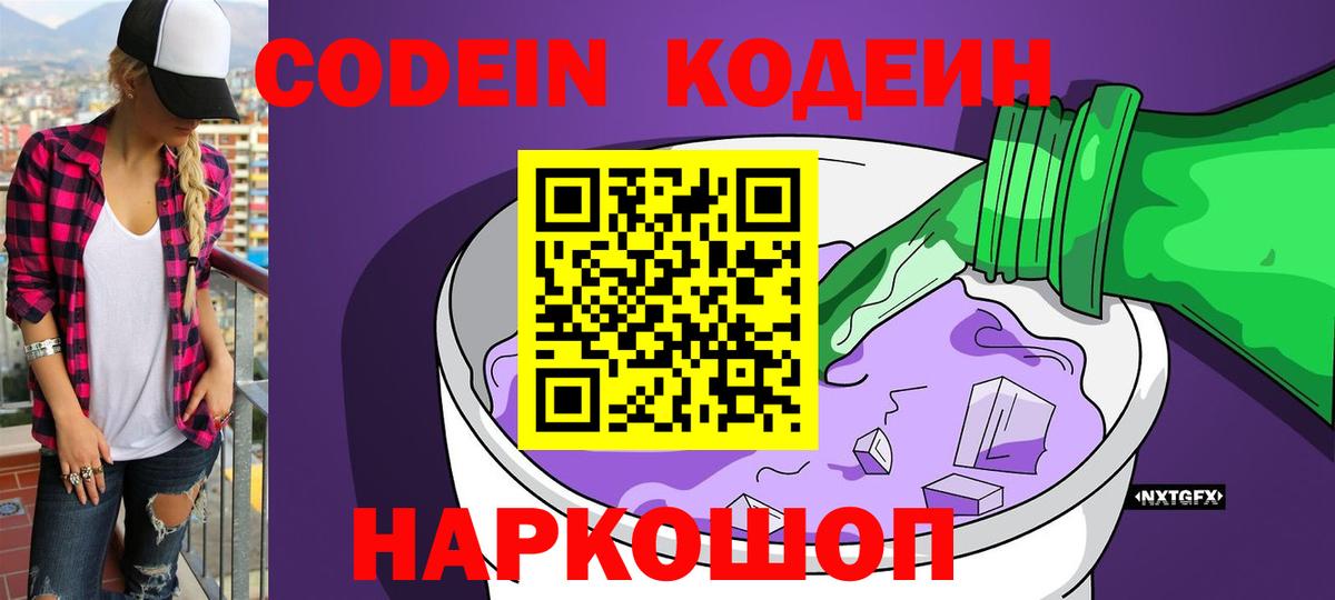 Кодеин напиток Lean (лин) Махачкала