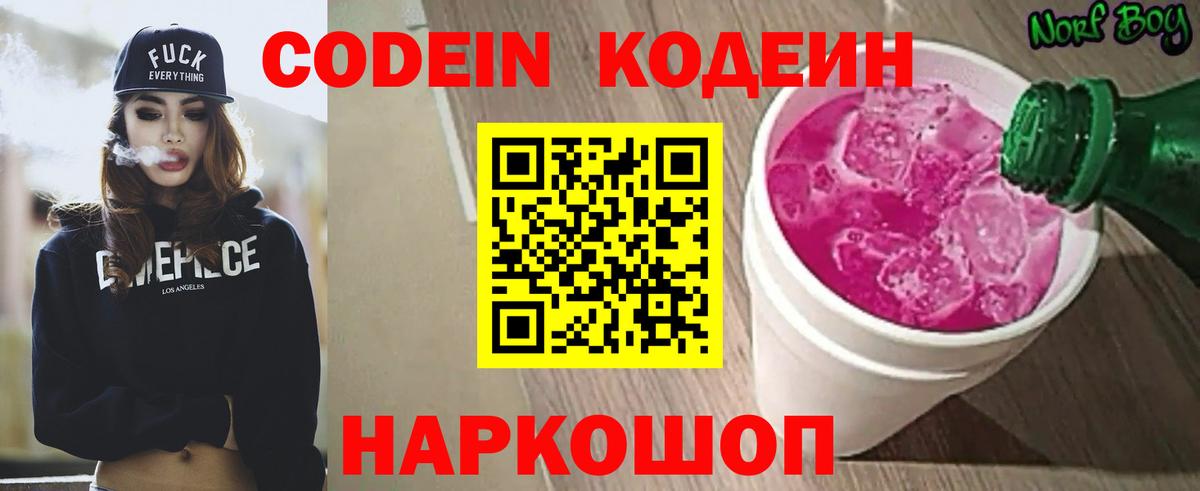 Махачкала  Кодеиновый сироп Lean Purple Drank  Вход с VPN 
