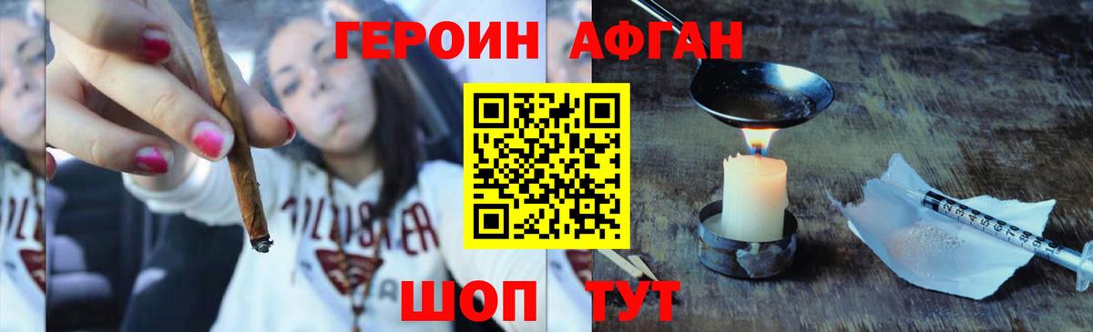 Героин VHQ Махачкала