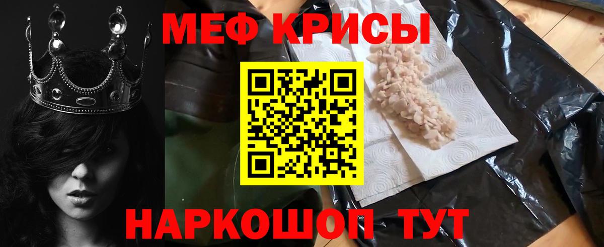 МЕФ кристаллы Махачкала