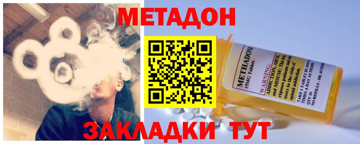 МЕТАДОН кристалл  Вход с VPN  Махачкала  МЕТАДОН methadone 